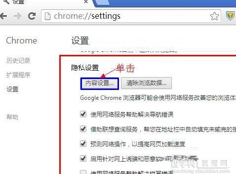 Win7系统Chrome浏览器无法显示网页图片的解决方法5