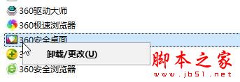 Win10系统360安全桌面出现崩溃无法卸载怎么办 Win10无法卸载360安全桌面的解决方法2