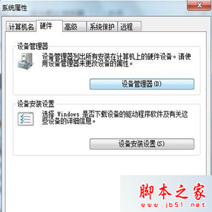 Win7系统电脑读取U盘提示Windows写入缓存失败的解决方法2