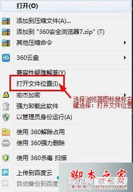 win7系统打开360浏览器提示无法正确打开您的个人资料的原因及两种解决方法4