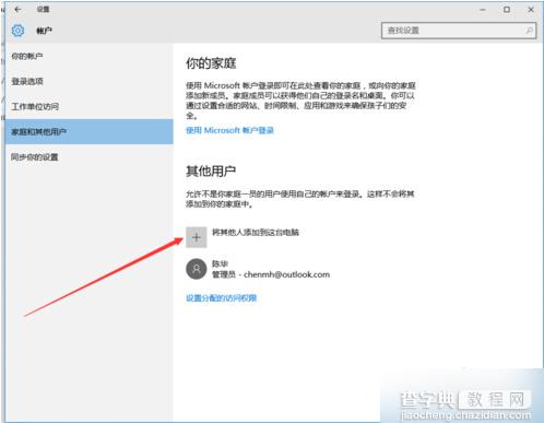 windows10设置没有切换到本地账户选项怎么办 解决方法介绍7