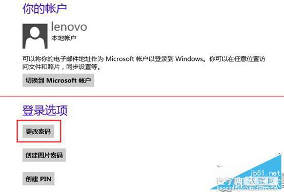 Win8如何删除本地账户密码？Win8删除本地账户密码的方法3