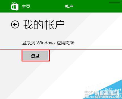 安装Windows 10商店应用而不切换至微软账户的两种方法6