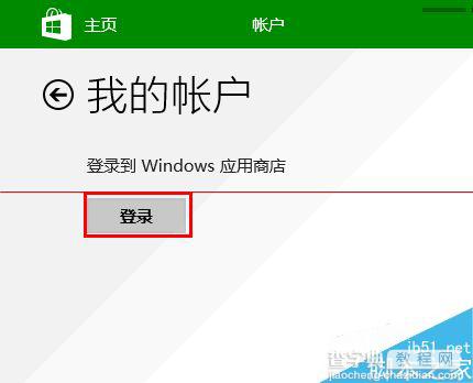 win10怎么实现不切换微软帐户从本地账户商店下载软件？5