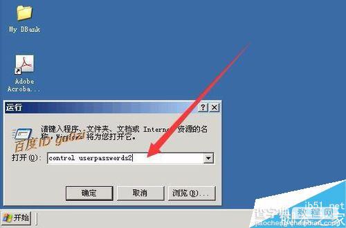 怎样让Windows XP自动登陆? XP系统自动登陆的几种方法2