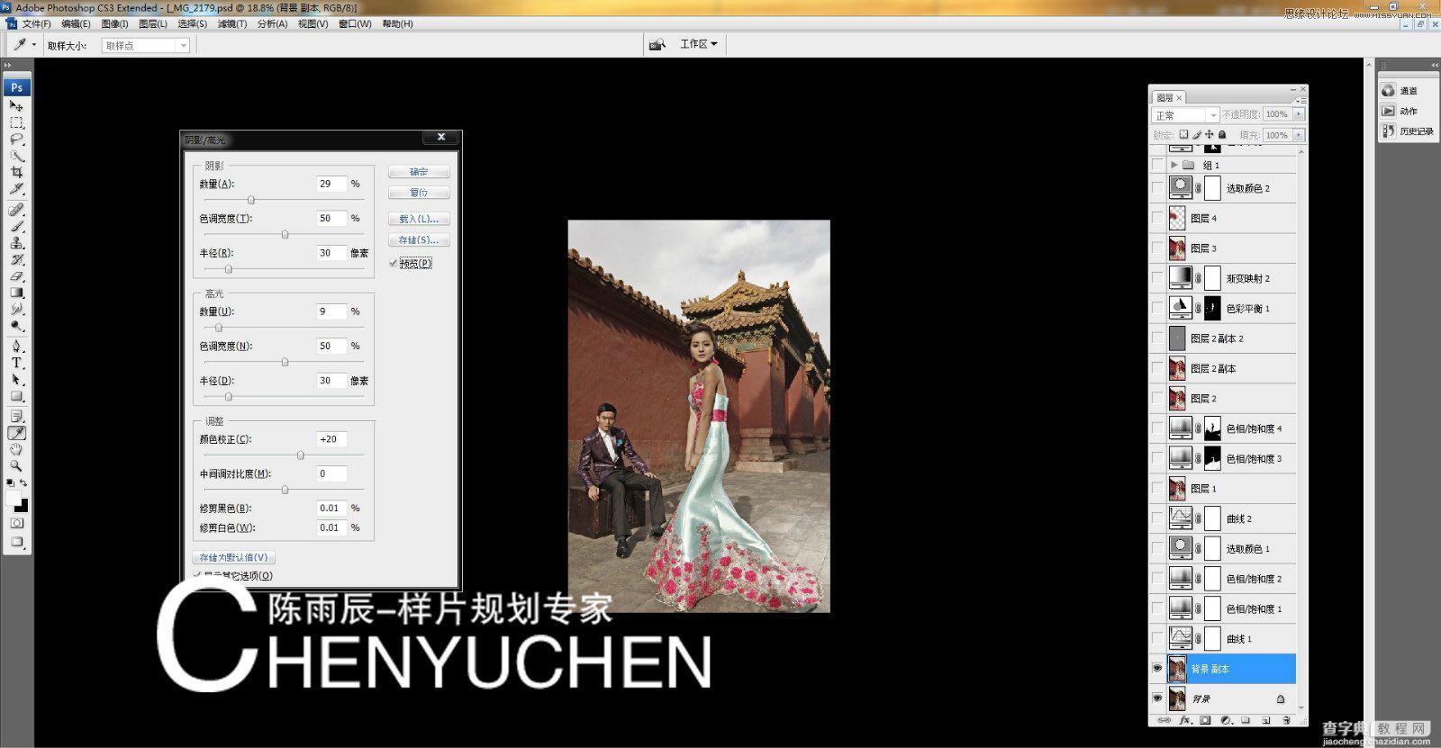 Photoshop为婚纱后期商业精修中国风特效4