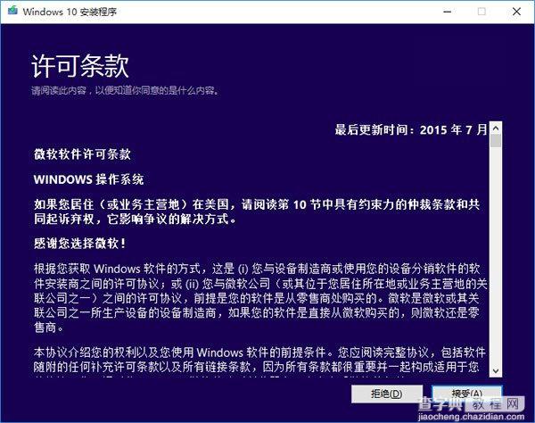 三种方法升级Win7/8.1到Win10 TH2正式版图文教程5