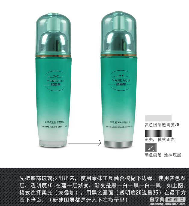 Photoshop精修电商中的化妆瓶教程5