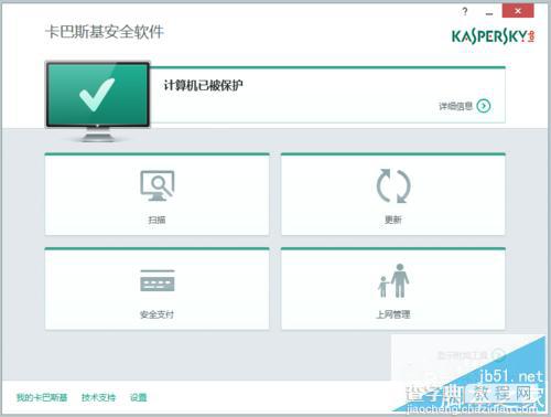 win10如何安装卡巴斯基2015安全软件?1