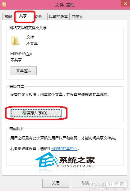 Win10设置文件权限以防止重要文件被其他人所修改3