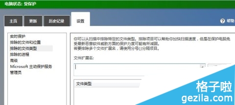 win8系统基本安全防护 Windows Defender安全设置教程7