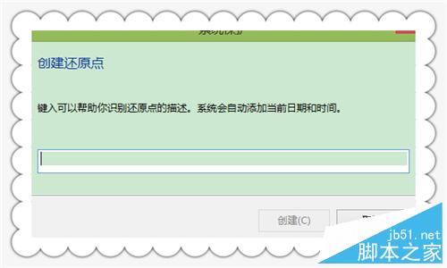 Win8.1如何设置系统的还原点?Win8.1还原点设置方法介绍5