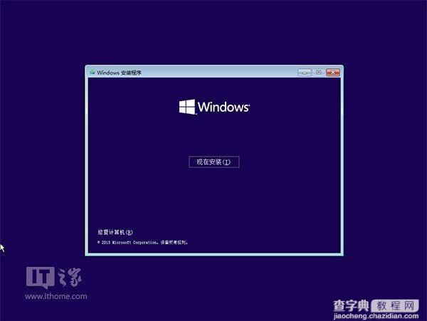 Win10正式版怎么安装？Win10正式版硬盘安装方法详解8