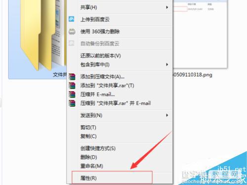 Win7如何共享文件?win7电脑设置文件夹共享方法图解2