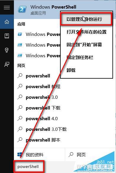 win10如何卸载自带应用?PowerShell命令卸载自带应用教程2