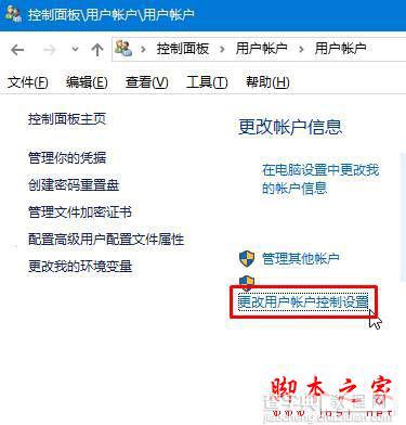 win10系统总是弹出你要允许以下程序对计算机进行更改的原因及解决方法图文教程4