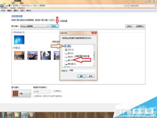 win7系统怎么把桌面更换成自己喜欢的桌面背景?5