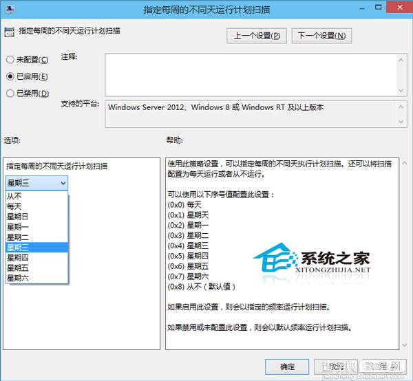 Win10如何设置Windows Defender计划扫描避免与操作发生冲突5