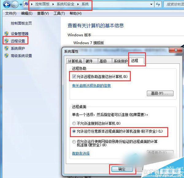 Win7远程桌面连接不上怎么办？Win7远程桌面连接不上的解决方法1