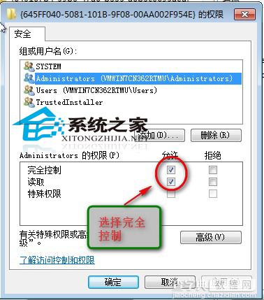 Windows7下删除注册表项时出错是什么原因如何解决4