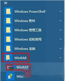 Windows10右键菜单中多个WinRAR选项合成一个选项的方法1