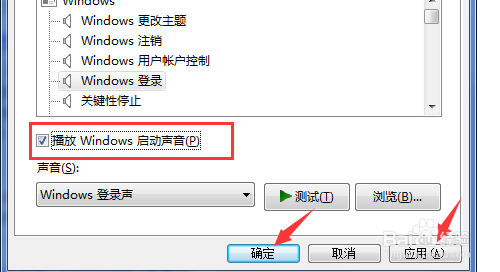 Windows开关机音乐和提示音怎么更改？8