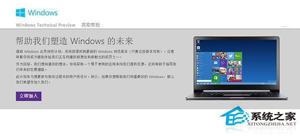 Win10系统Insider计划的加入步骤附图1