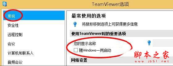 Win10如何禁止teamviewer开机启动？Win10禁止teamviewer开机启动的方法4