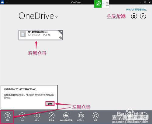 Win10系统中OneDrive免费在线存储工具的使用方法13