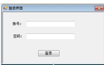 C#实现简单的登录界面2