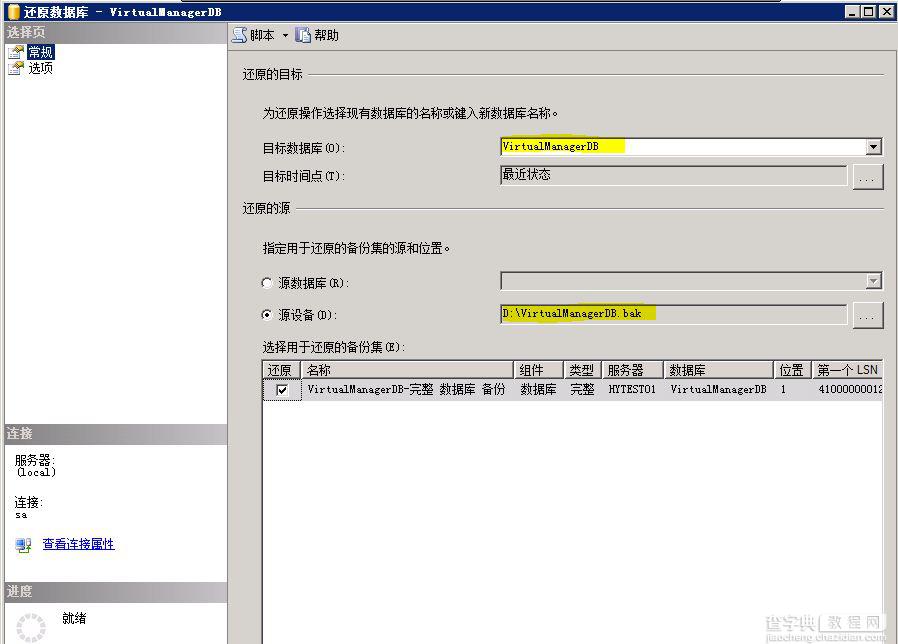 SQL Server 2008 数据库镜像部署实例之一 数据库准备8