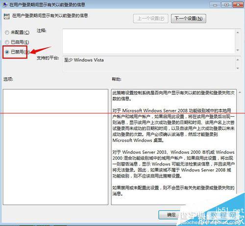 怎么禁止win7旗舰版显示用户登录信息？3