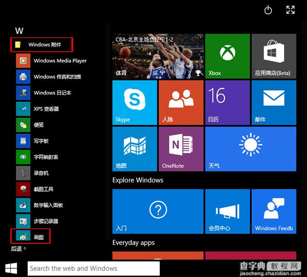 Win10系统通过开始菜单打开画图工具2