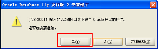 Windows系统安装Oracle 11g 数据库图文教程9