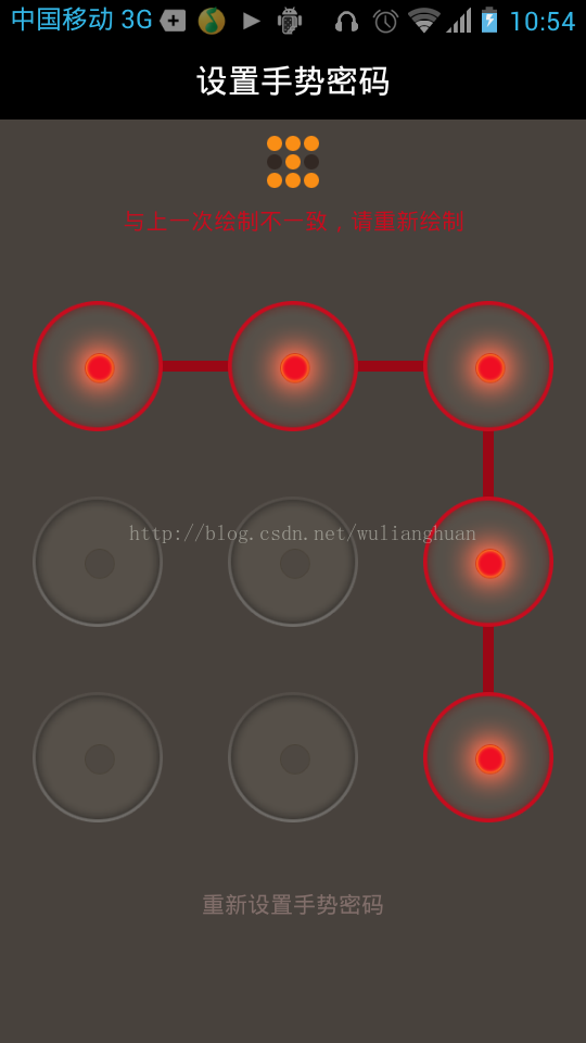 Android手势密码的实现3