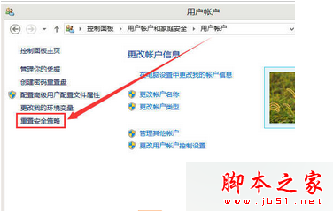 win8系统开机提示“要使用本计算机，用户必须输入用户名和密码”的解决方法3