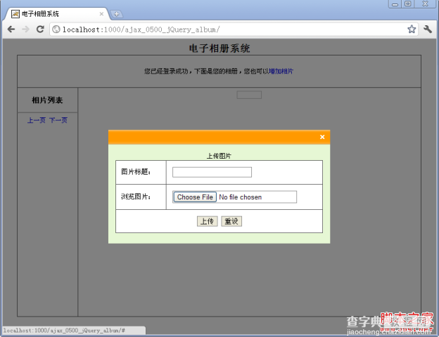 基于spring+hibernate+JQuery开发之电子相册(附源码下载)4