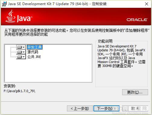 Java零基础教程之Windows下安装 JDK的方法图解2