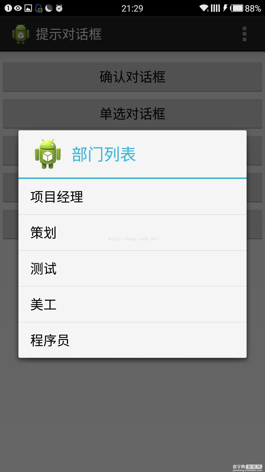 Android中AlertDialog各种对话框的用法实例详解5