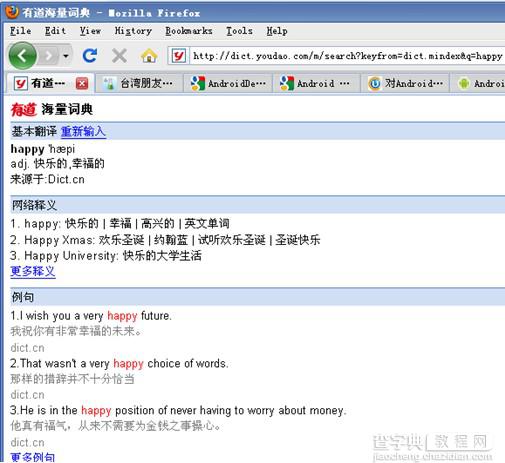 Android实现有道辞典查询功能实例详解2