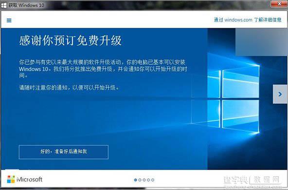 微软继续向Win7/Win8.1用户免费推送Win10升级1