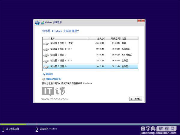 [简单]Win7/Win8.1与Win10安装双/多系统图文教程10