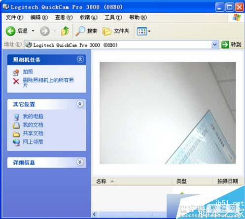 win7系统摄像头图标不见怎么办？win7系统找回摄像头图标的两种方法4