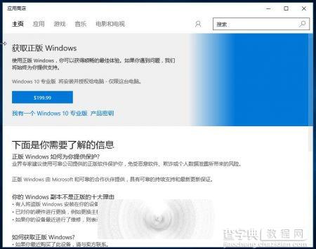 国行Win10专业版价格曝光 包括港行版台湾版2