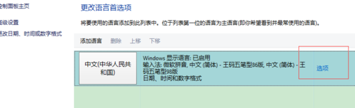 win10系统中的王码五笔输入法该怎么删除?7