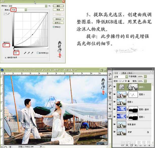 Photoshop为婚纱照片细节修饰教程8