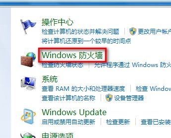 Windows7系统打开或关闭防火墙图文教程2