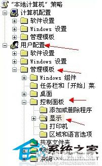 WinXP系统控制面板中的显示功能如何禁止使用2