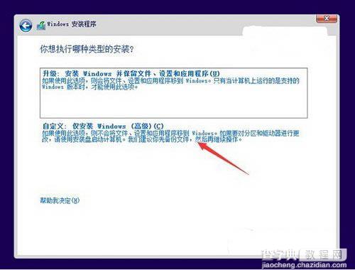win10预览版怎么安装？win10预览版安装方法大全5