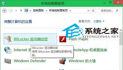 Win10如何启用自带加密软件Bitlocker驱动器加密2